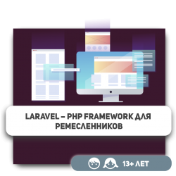 Laravel – PHP Framework для ремесленников - První Mezinárodní KyberŠkola budoucnosti pro novou it-generaci 6-14 let