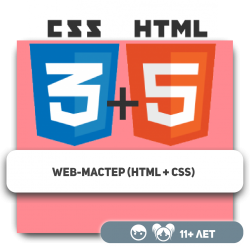 Web-мастер (HTML + CSS) - První Mezinárodní KyberŠkola budoucnosti pro novou it-generaci 6-14 let