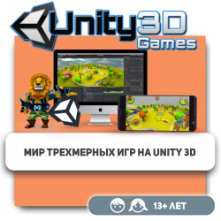 Мир трехмерных игр на Unity 3D - První Mezinárodní KyberŠkola budoucnosti pro novou it-generaci 6-14 let
