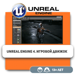 Unreal Engine 4. Игровой движок - První Mezinárodní KyberŠkola budoucnosti pro novou it-generaci 6-14 let