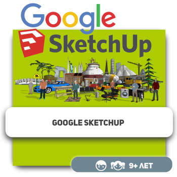Google SketchUp - První Mezinárodní KyberŠkola budoucnosti pro novou it-generaci 6-14 let