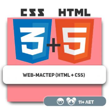 Web-мастер (HTML + CSS) - První Mezinárodní KyberŠkola budoucnosti pro novou it-generaci 6-14 let